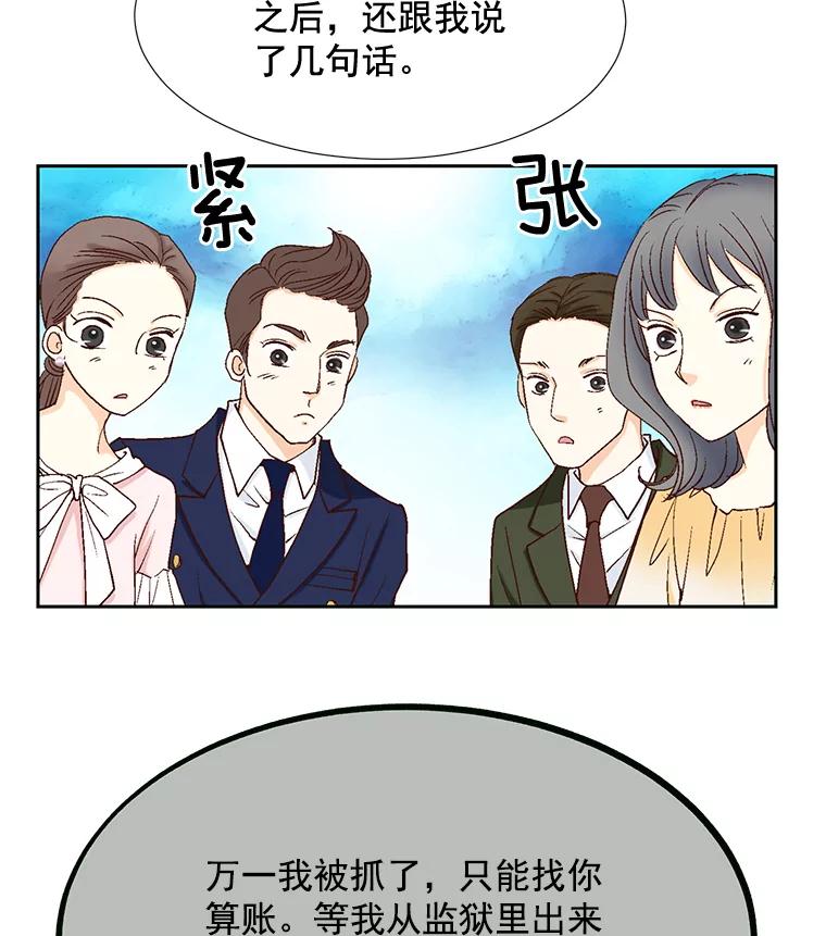 《延夏之心》13.时间是良药 第68页