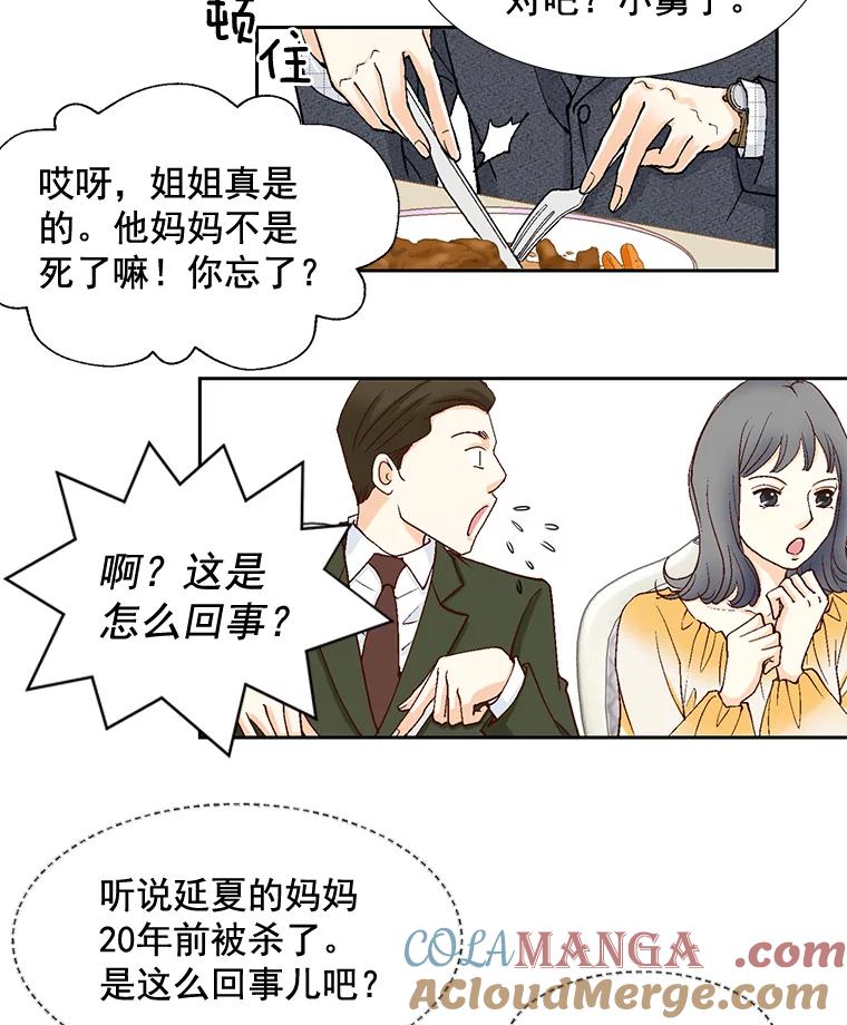 《延夏之心》13.时间是良药 第64页