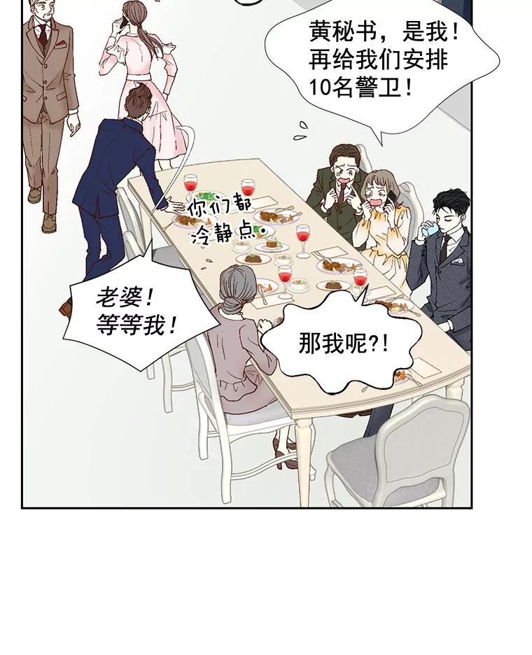 《延夏之心》13.时间是良药 第74页