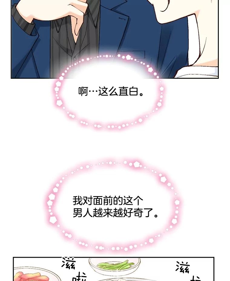 《延夏之心》13.时间是良药 第86页