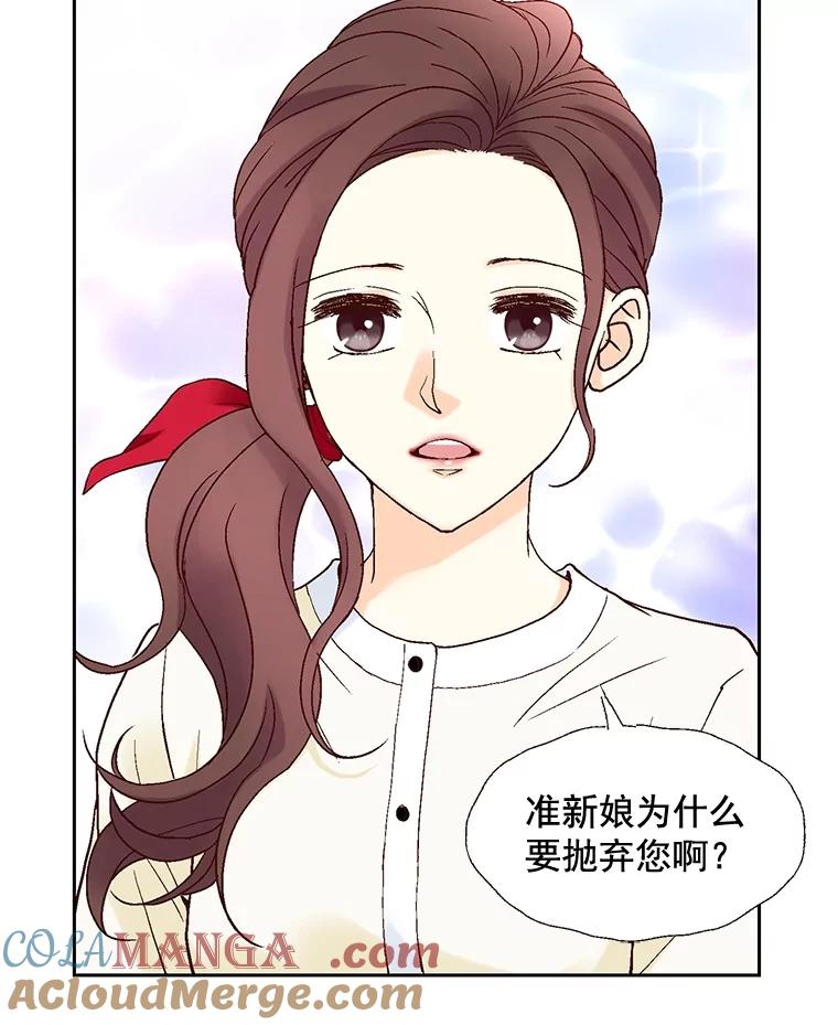 《延夏之心》13.时间是良药 第88页