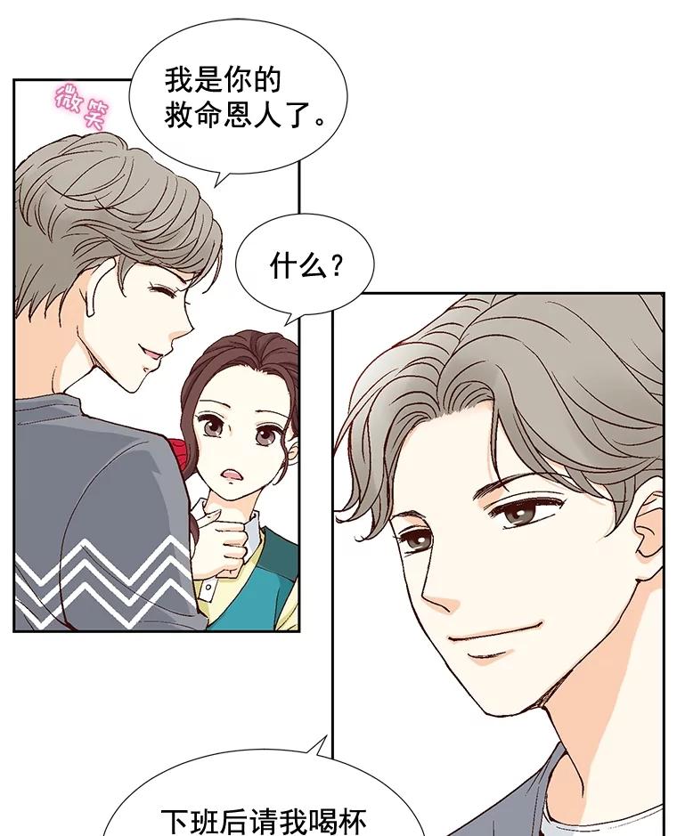 《延夏之心》13.时间是良药 第12页