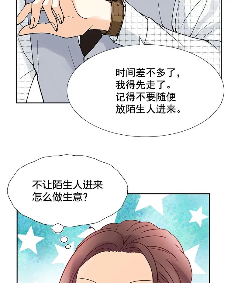 《延夏之心》13.时间是良药 第54页