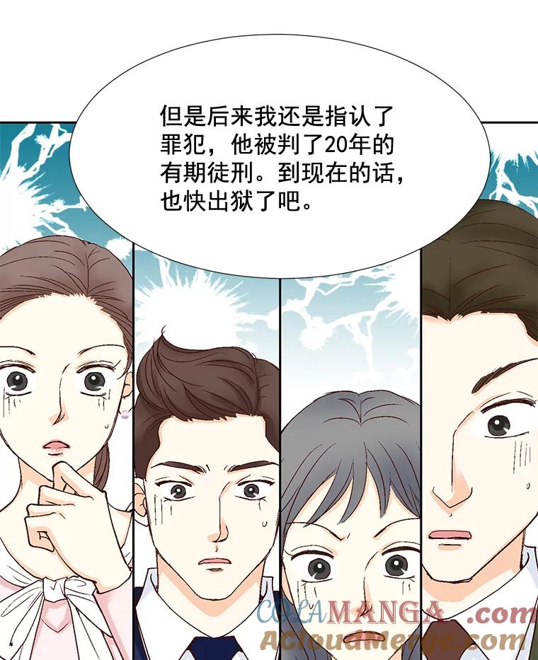 《延夏之心》13.时间是良药 第70页