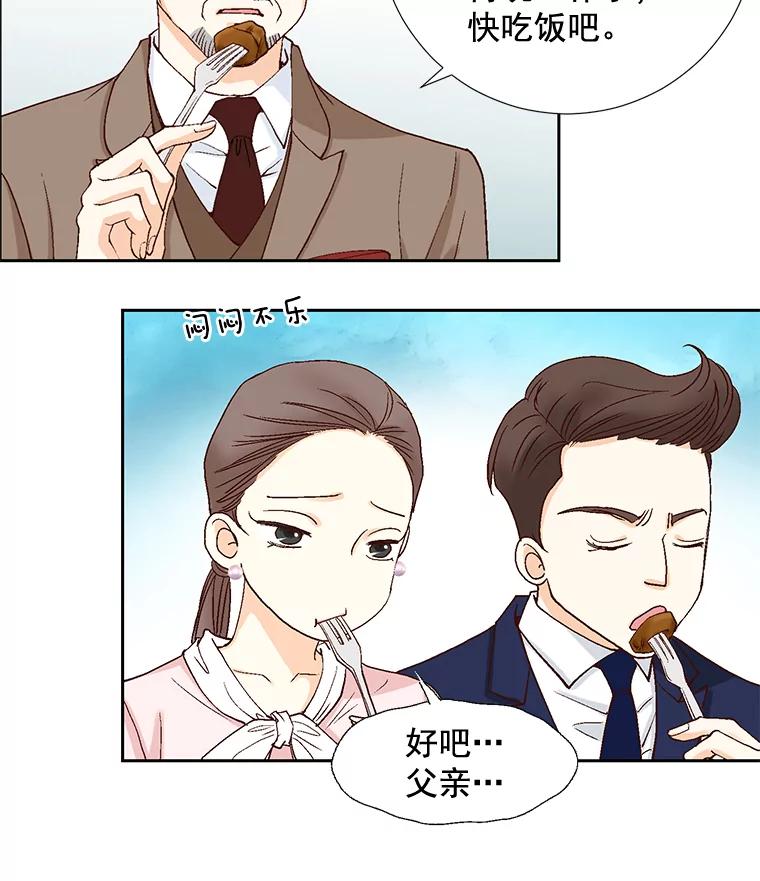 《延夏之心》13.时间是良药 第60页