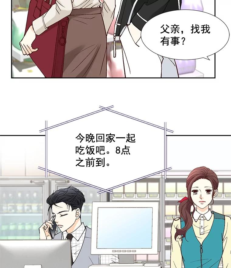 《延夏之心》13.时间是良药 第45页