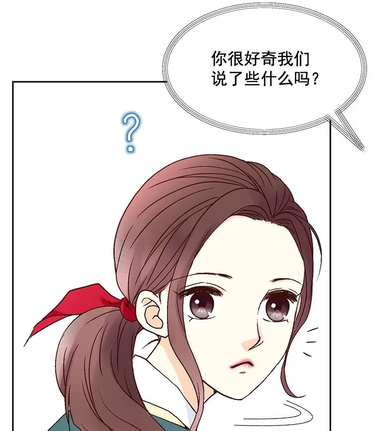 《延夏之心》13.时间是良药 第48页
