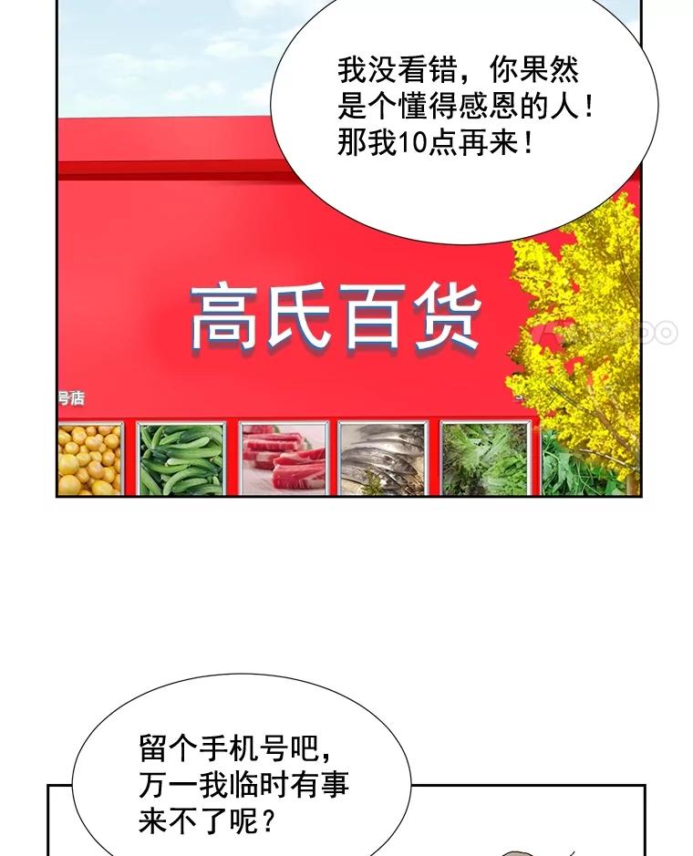 《延夏之心》13.时间是良药 第15页
