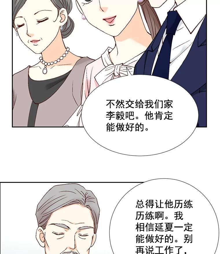 《延夏之心》13.时间是良药 第59页
