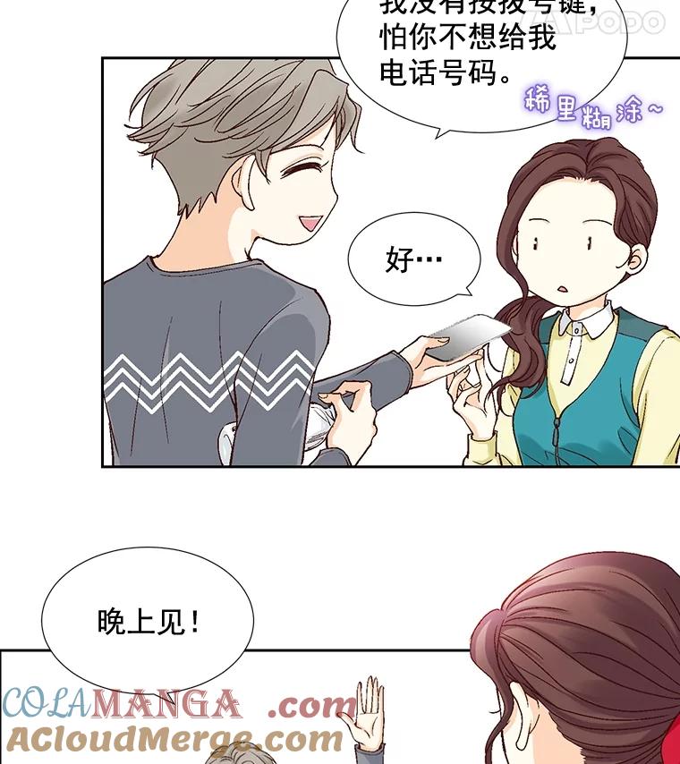《延夏之心》13.时间是良药 第19页