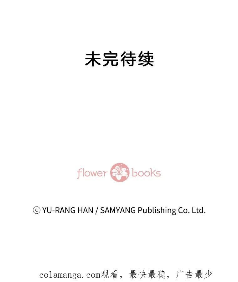 《延夏之心》13.时间是良药 第89页