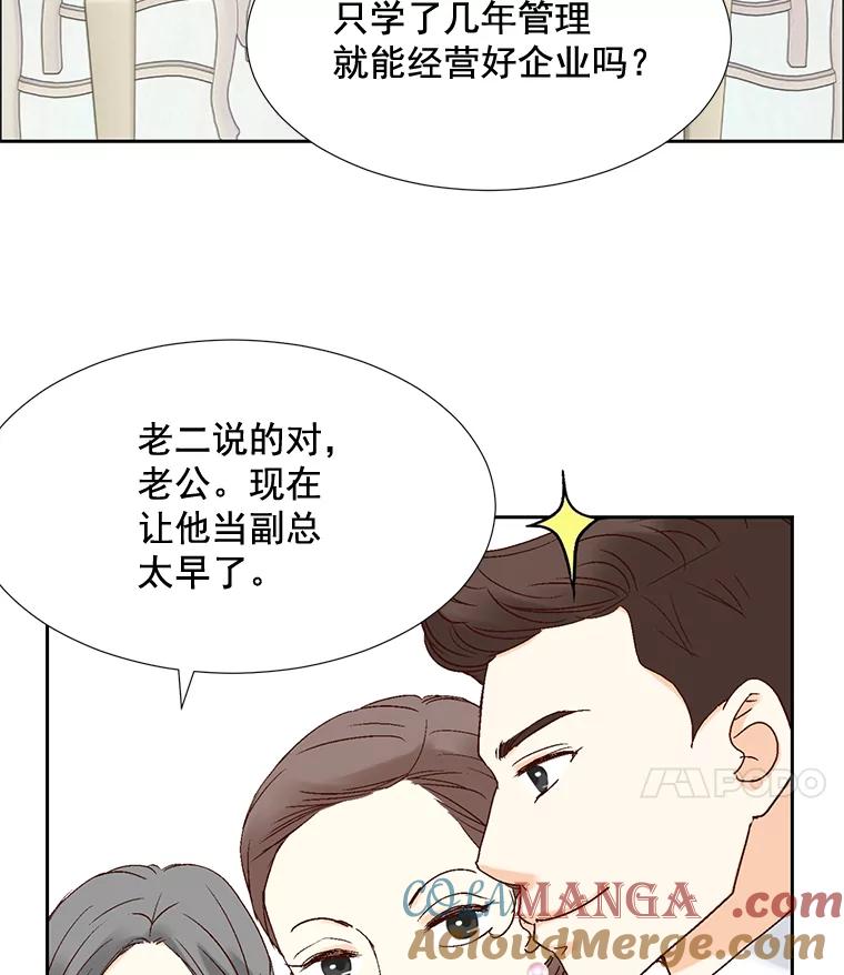 《延夏之心》13.时间是良药 第58页