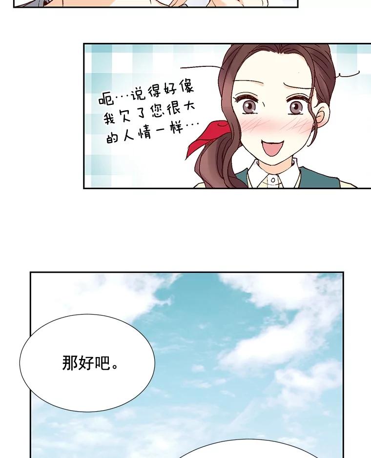 《延夏之心》13.时间是良药 第14页