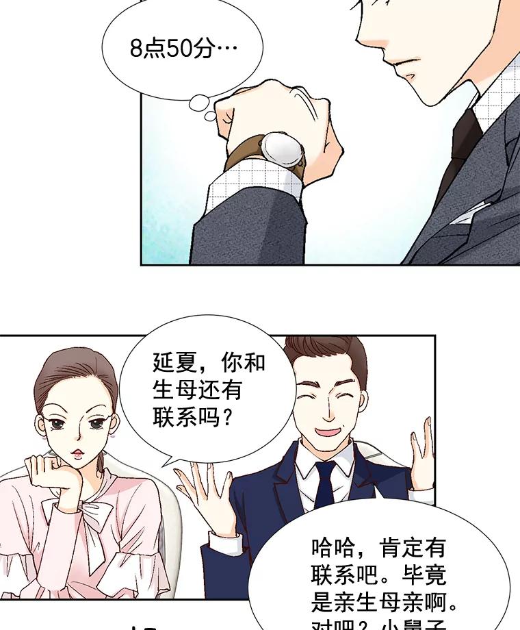 《延夏之心》13.时间是良药 第63页