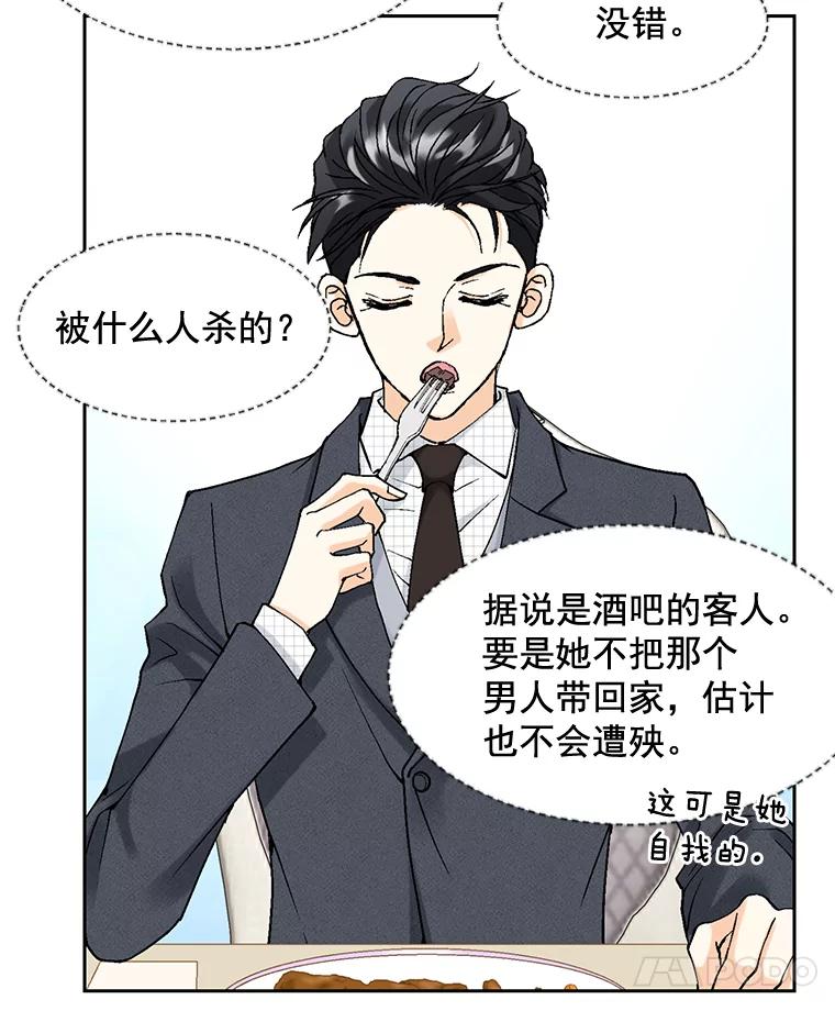 《延夏之心》13.时间是良药 第65页