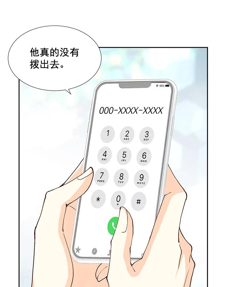 《延夏之心》13.时间是良药 第21页