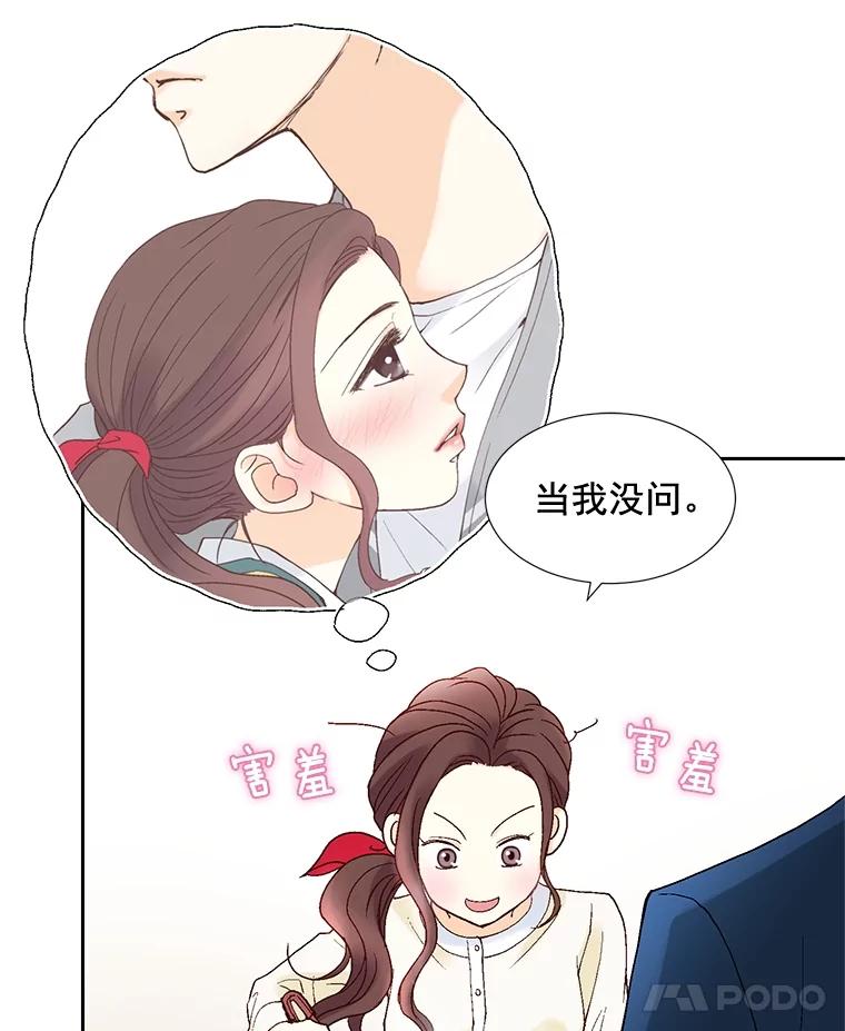 《延夏之心》13.时间是良药 第84页