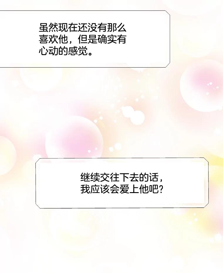《延夏之心》14.最佳结婚人选 第26页