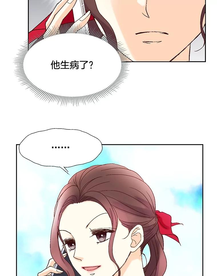 《延夏之心》14.最佳结婚人选 第47页