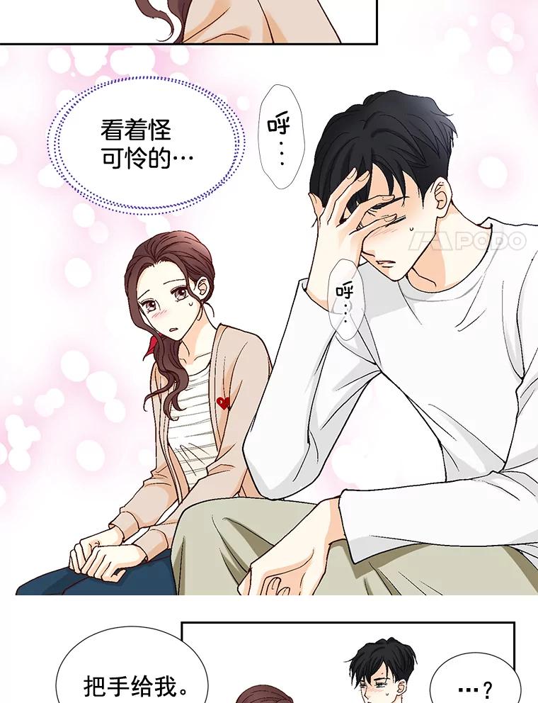 《延夏之心》14.最佳结婚人选 第68页