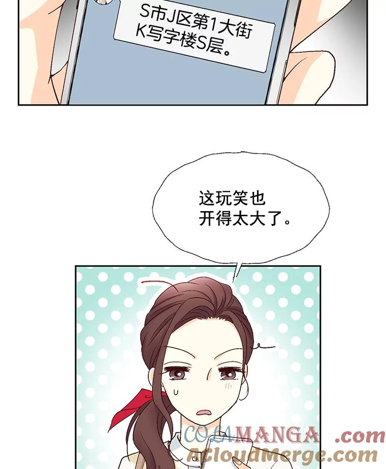《延夏之心》14.最佳结婚人选 第52页