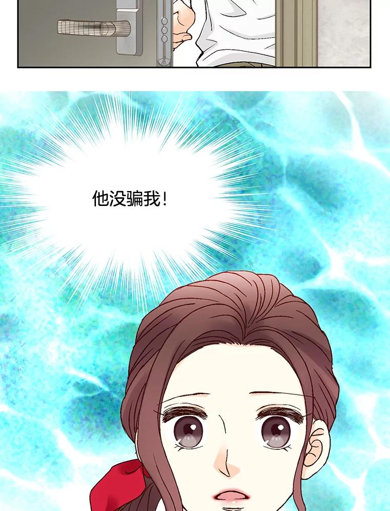 《延夏之心》14.最佳结婚人选 第57页