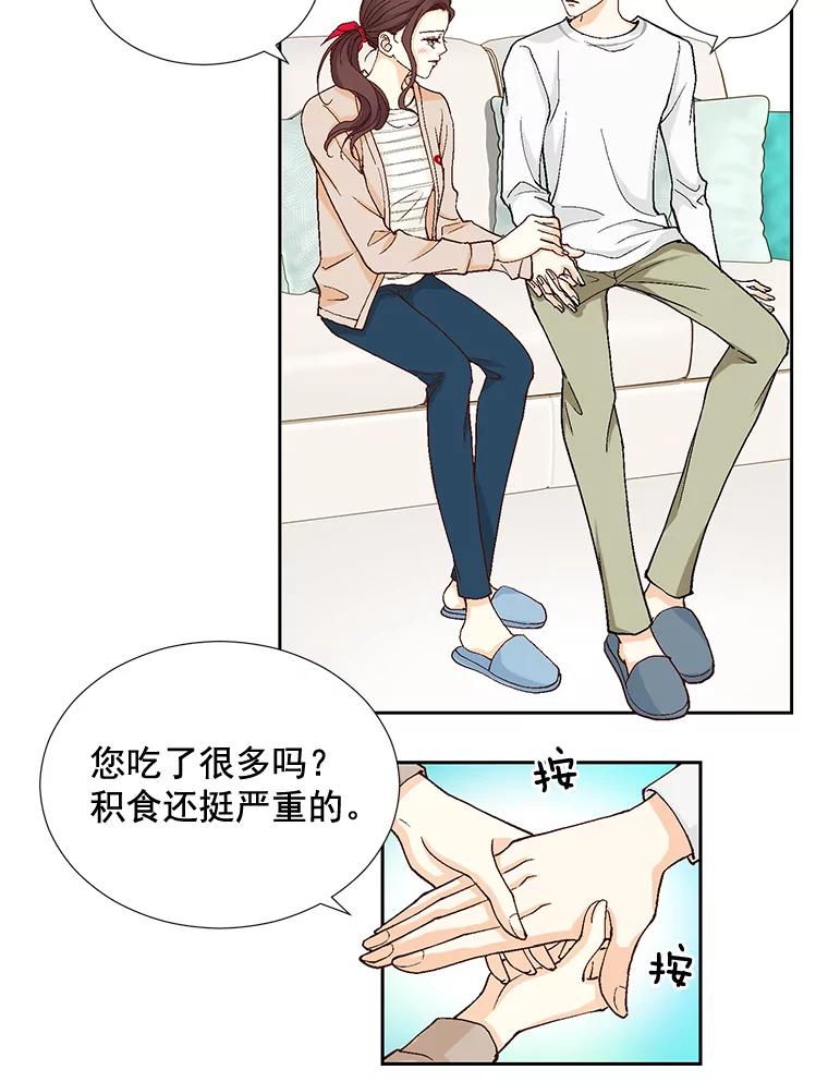 《延夏之心》14.最佳结婚人选 第69页