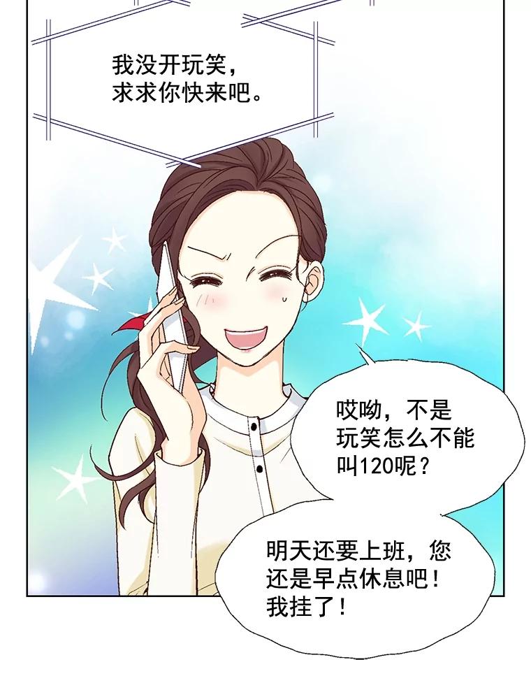 《延夏之心》14.最佳结婚人选 第50页