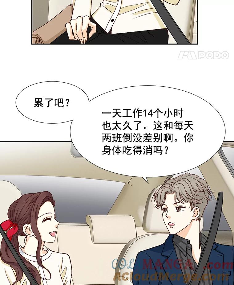 《延夏之心》14.最佳结婚人选 第28页
