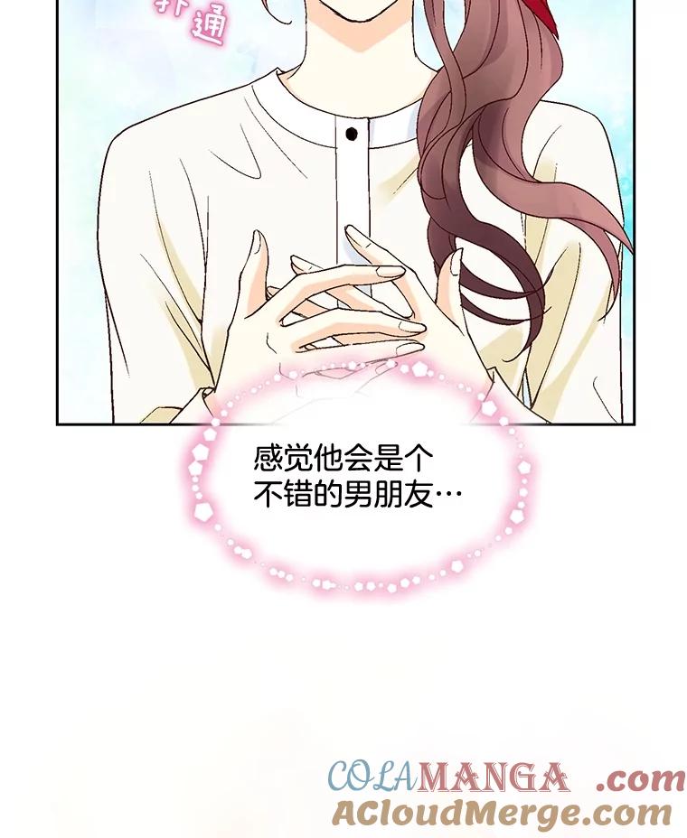《延夏之心》14.最佳结婚人选 第25页