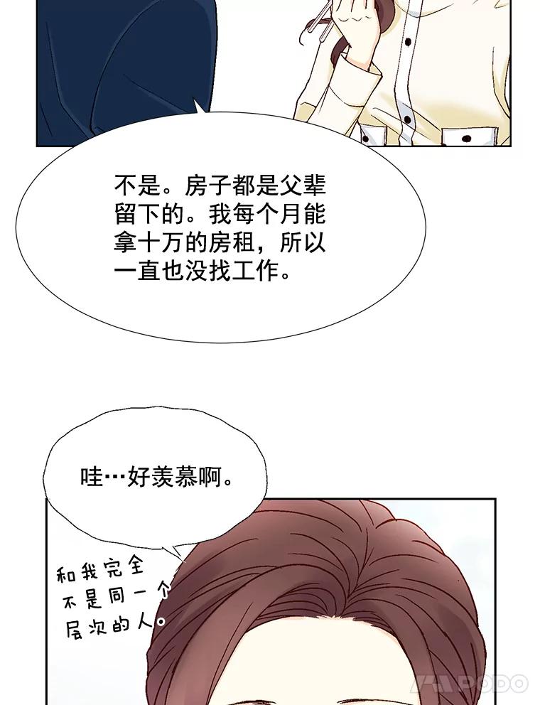 《延夏之心》14.最佳结婚人选 第18页