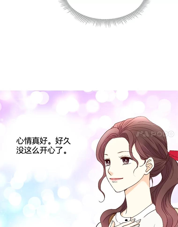 《延夏之心》14.最佳结婚人选 第41页