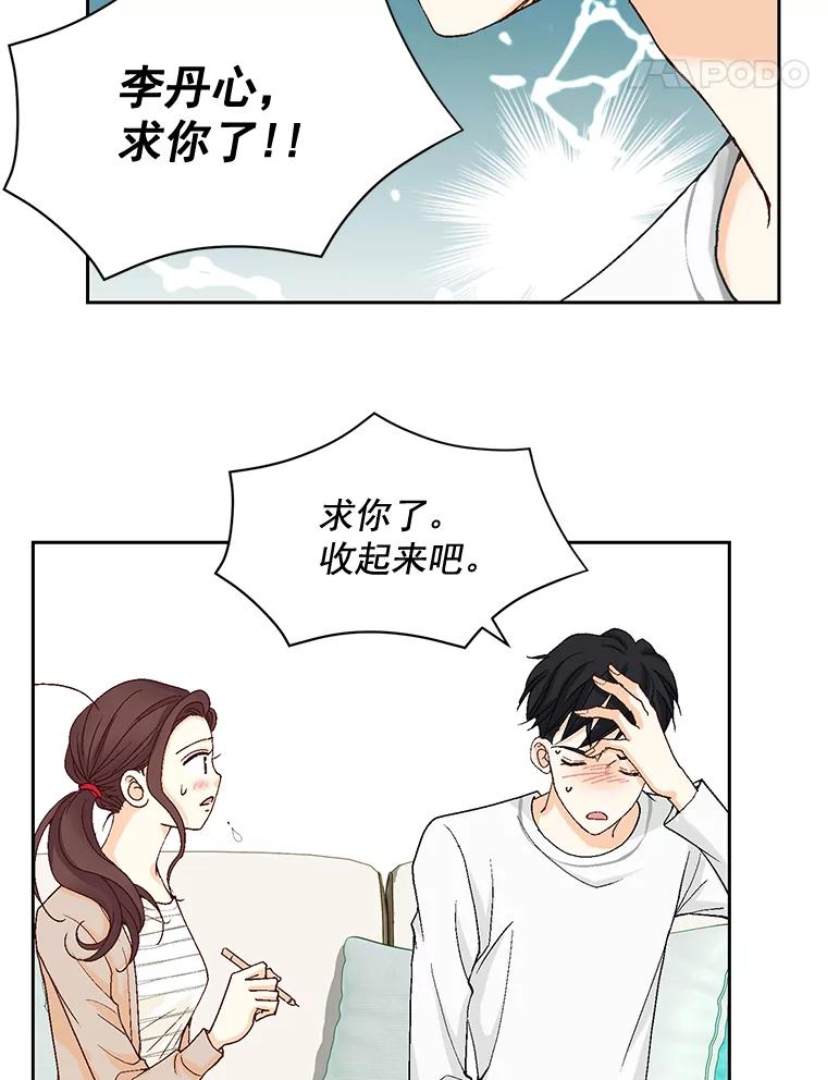 《延夏之心》14.最佳结婚人选 第65页