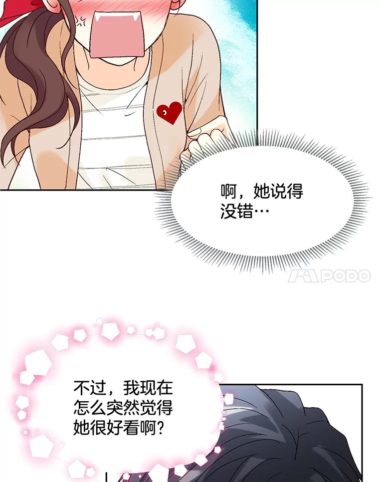 《延夏之心》14.最佳结婚人选 第78页