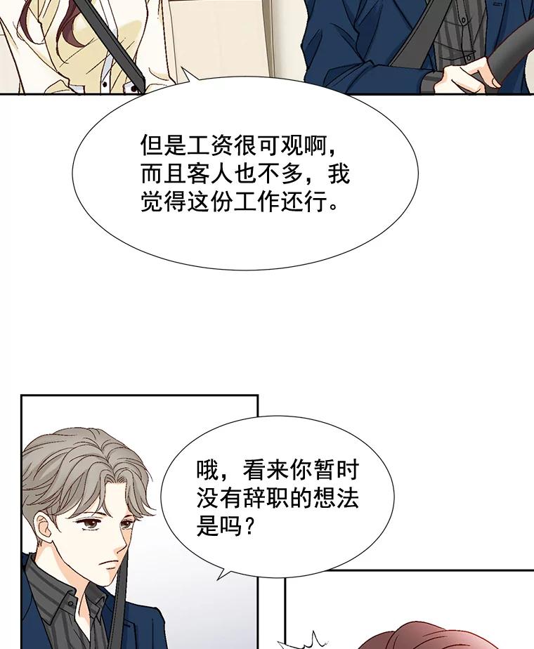 《延夏之心》14.最佳结婚人选 第29页