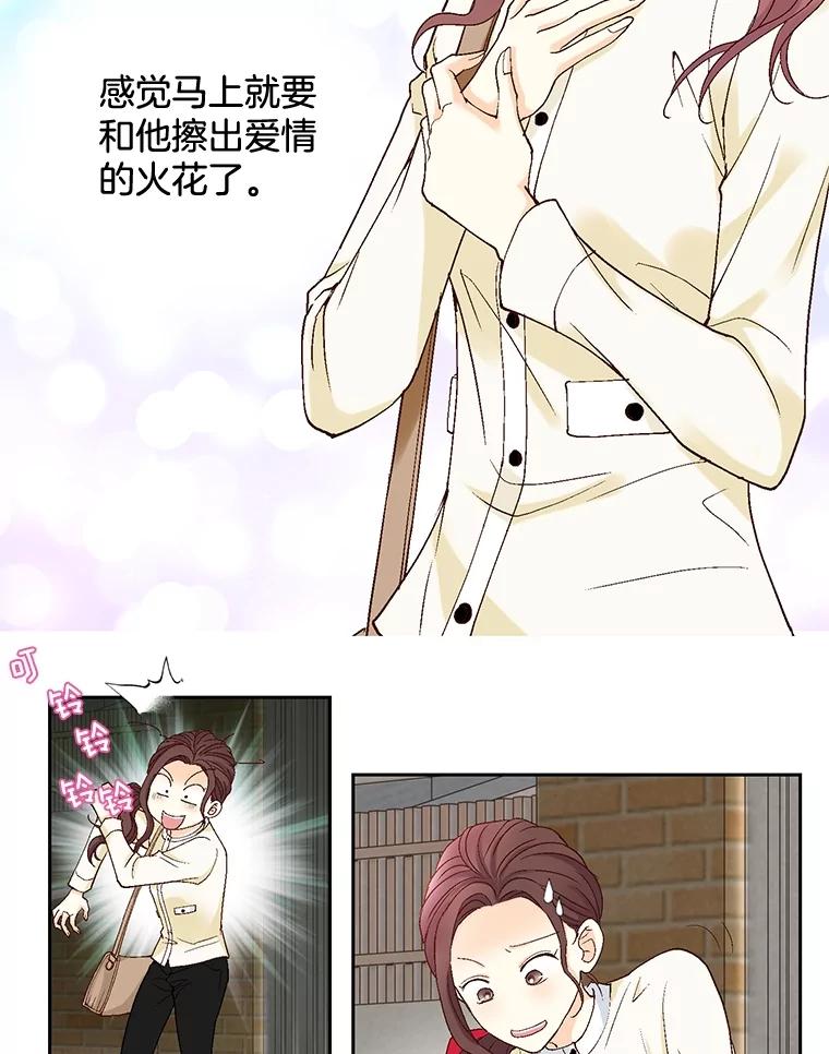 《延夏之心》14.最佳结婚人选 第42页