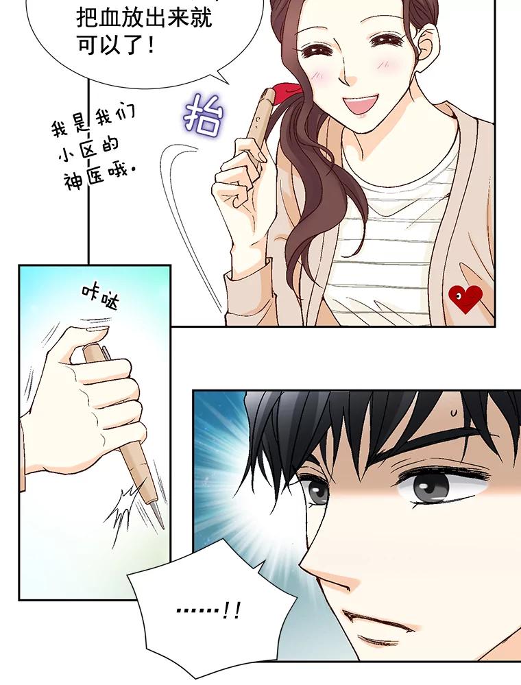 《延夏之心》14.最佳结婚人选 第62页