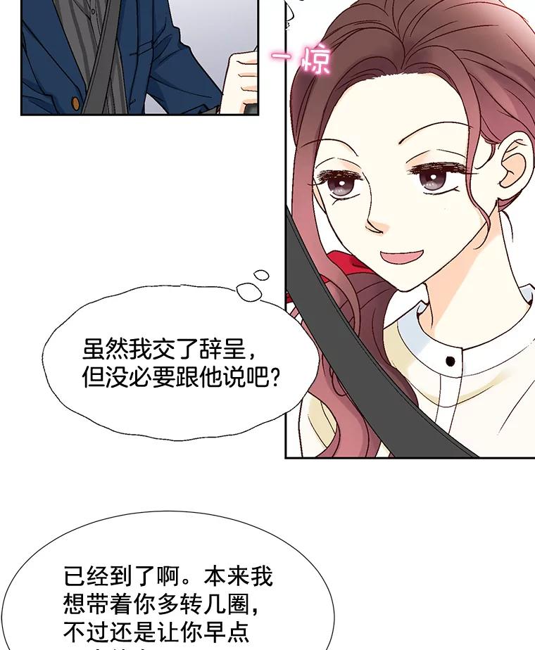 《延夏之心》14.最佳结婚人选 第30页