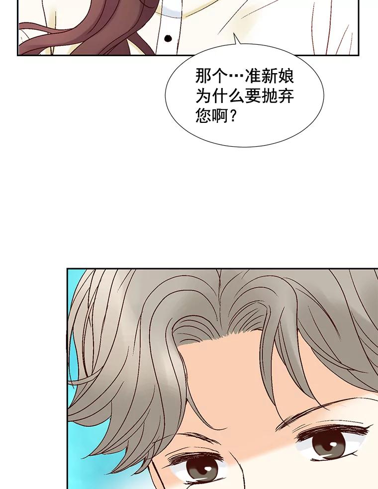 《延夏之心》14.最佳结婚人选 第5页