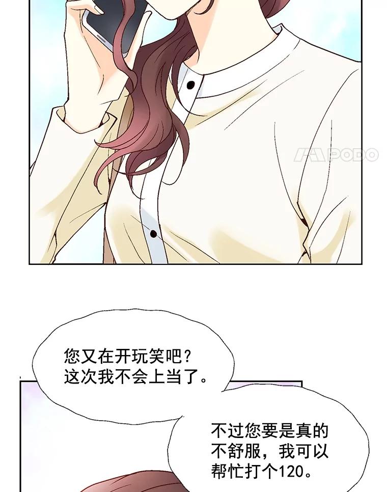 《延夏之心》14.最佳结婚人选 第48页