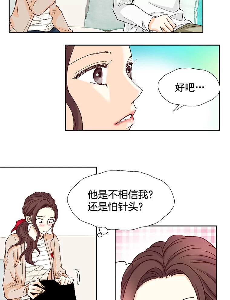 《延夏之心》14.最佳结婚人选 第66页