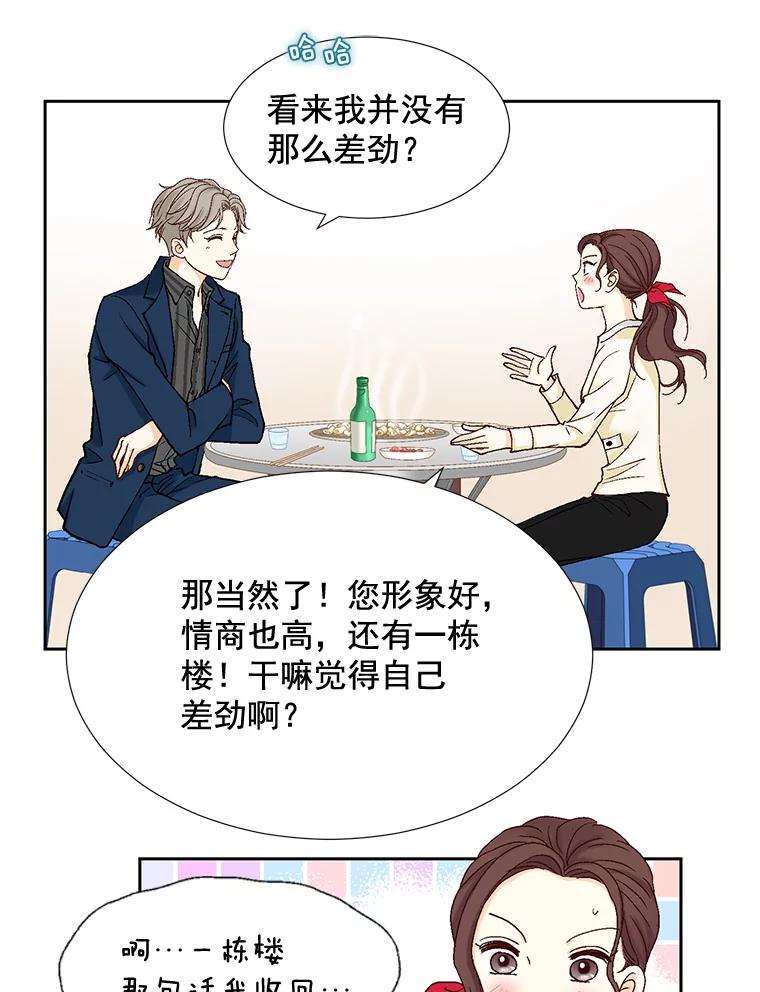 《延夏之心》14.最佳结婚人选 第15页