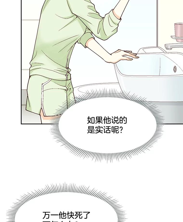 《延夏之心》14.最佳结婚人选 第54页