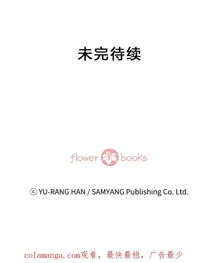 《延夏之心》14.最佳结婚人选 第81页