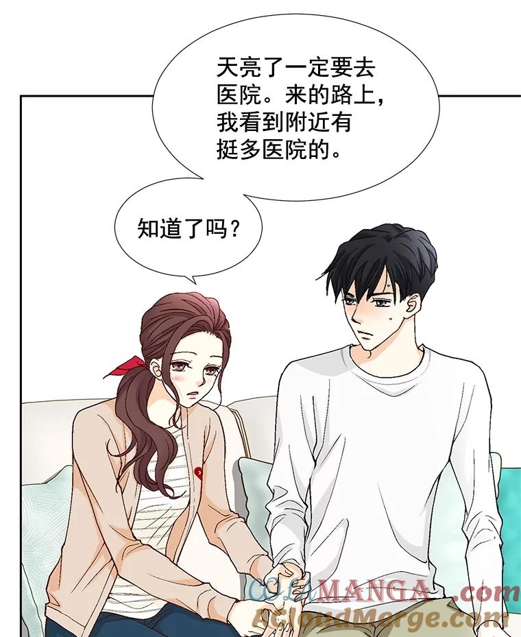《延夏之心》14.最佳结婚人选 第70页