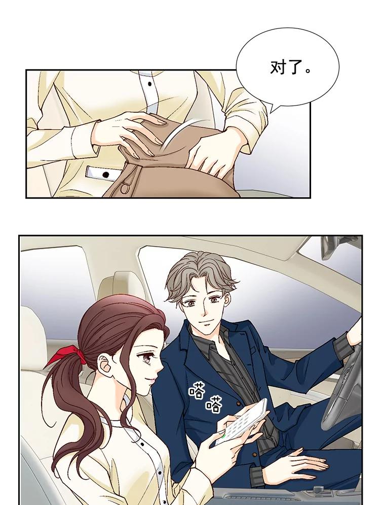 《延夏之心》14.最佳结婚人选 第32页