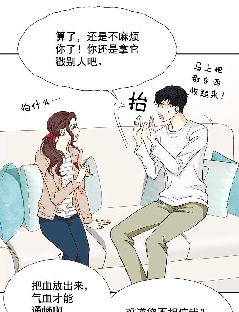 《延夏之心》14.最佳结婚人选 第63页