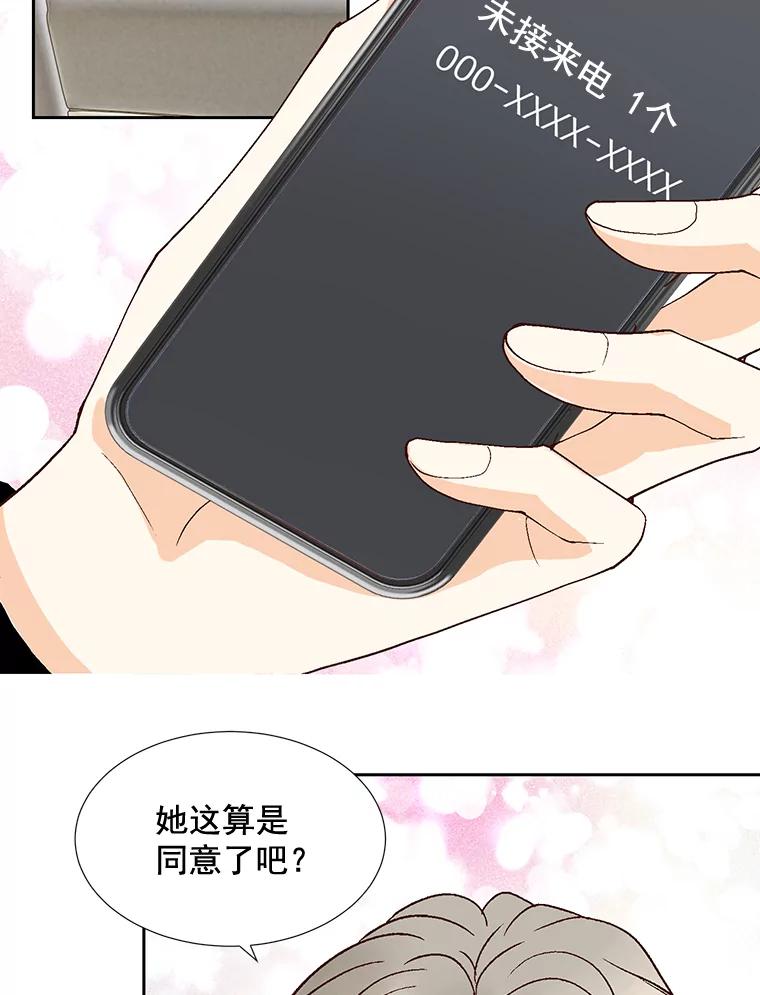 《延夏之心》14.最佳结婚人选 第36页