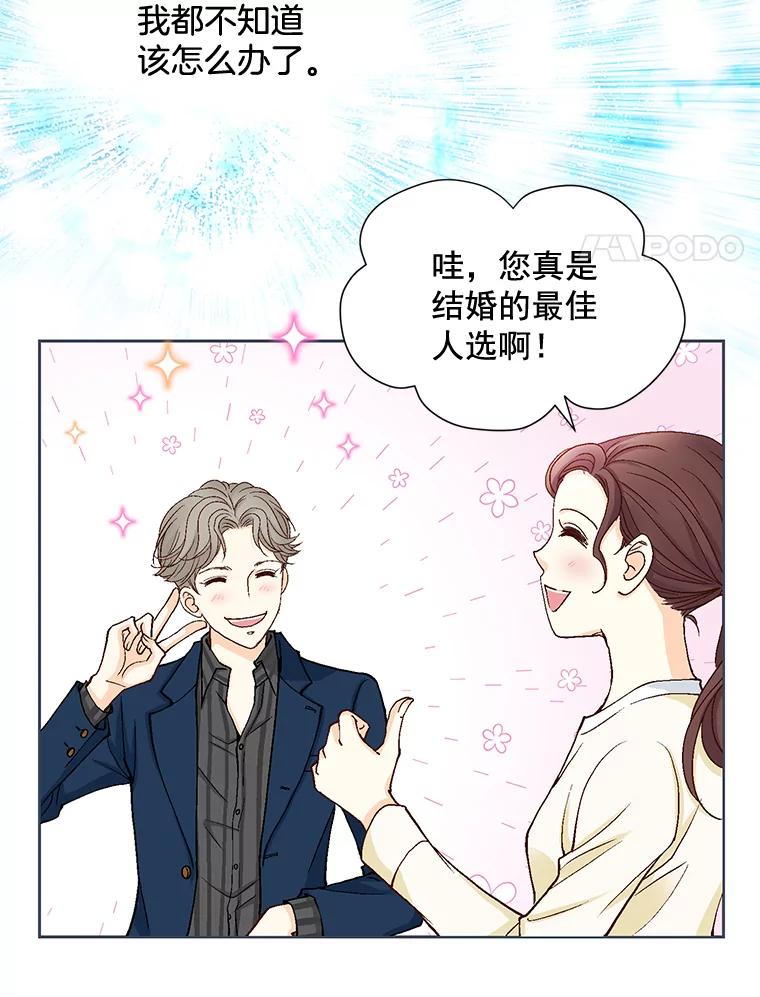 《延夏之心》14.最佳结婚人选 第21页