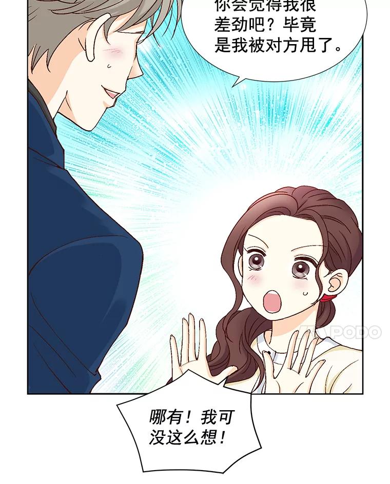 《延夏之心》14.最佳结婚人选 第14页